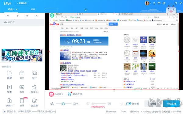 嗶哩嗶哩直播姬