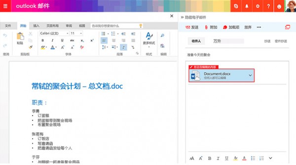 Outlook 2013企業版下載