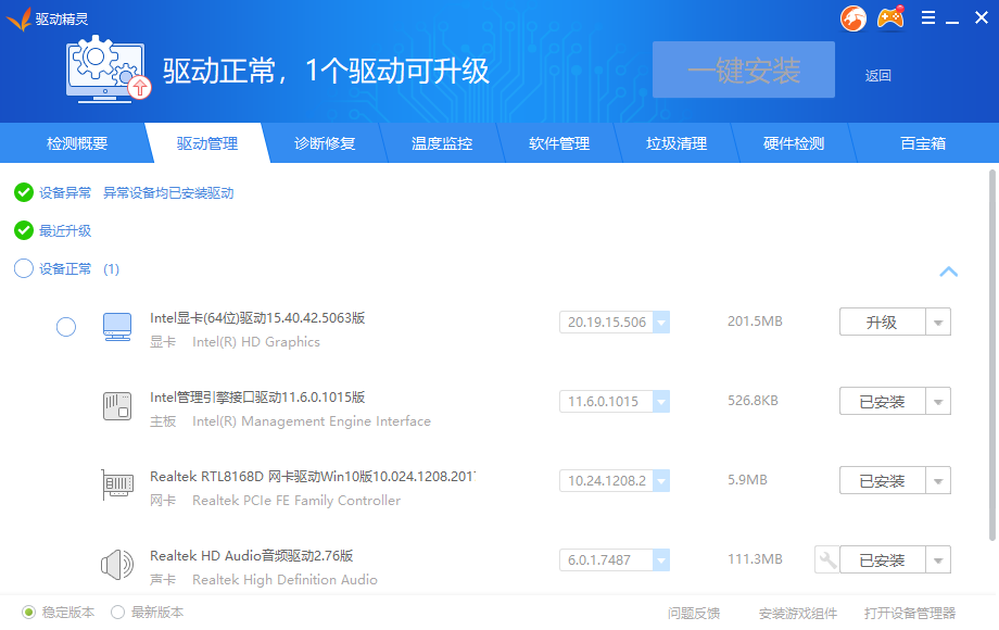 驅動精靈萬能網卡版綠色版功能特色截圖1