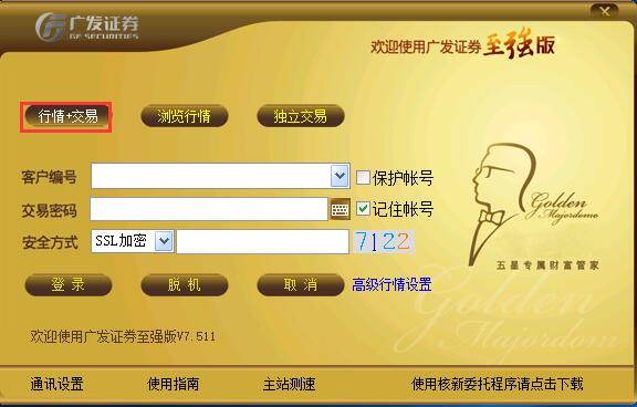 廣發(fā)證券至強(qiáng)版客戶端