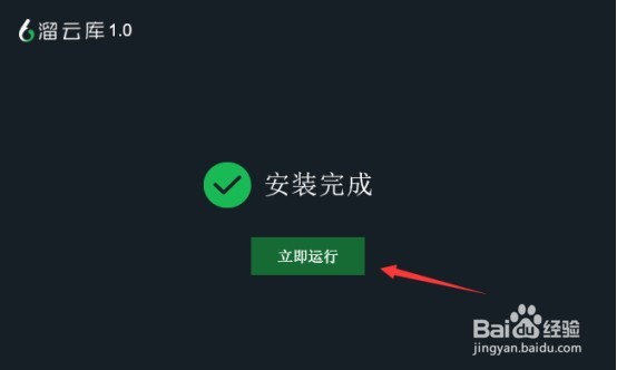 溜云庫怎么使用？