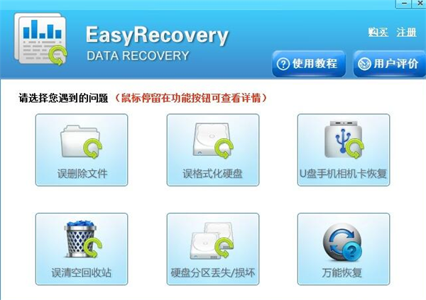 數據恢復軟件免費版下載