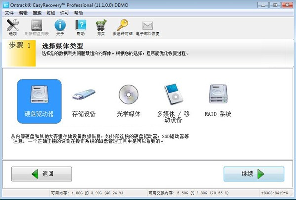 數據恢復軟件免費版下載