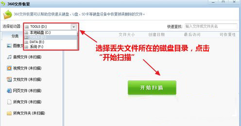 360文件恢復工具獨立版