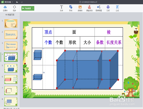 希沃白板5怎么做課件？