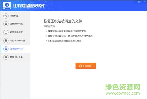 比特數據恢復軟件官方版下載