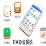 九龍OA辦公平臺(tái) v2.0綠色版
