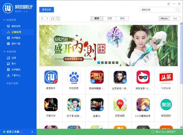 愛思助手官網(wǎng)下載