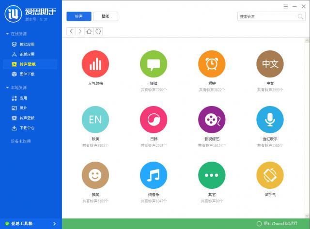 愛思助手官網(wǎng)下載