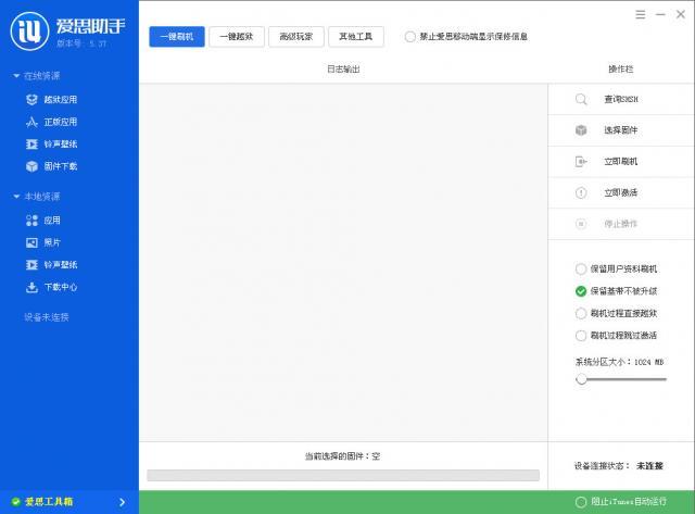愛思助手官網(wǎng)下載