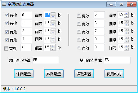 多玩鍵盤連點(diǎn)器截圖
