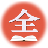 廣東省干部培訓網絡學院掛機軟件