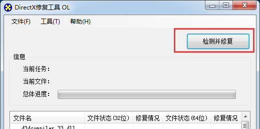 DirectX修復工具2021最新版下載