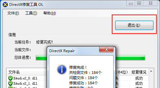 DirectX修復工具2021最新版下載