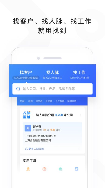 找到app下載