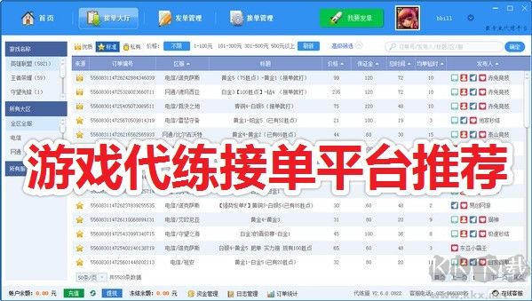 有哪些游戲代練接單平臺?安全正規(guī)的游戲代練接單平臺推薦
