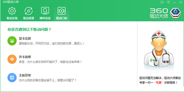 360驅動大師萬能網卡版