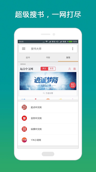 搜書(shū)大師APP