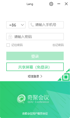 奇聚會議企業版2.9.26.0 官方免費版