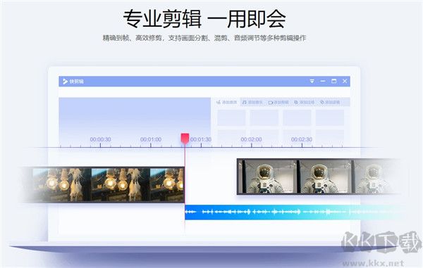 360快剪輯軟件專(zhuān)業(yè)版