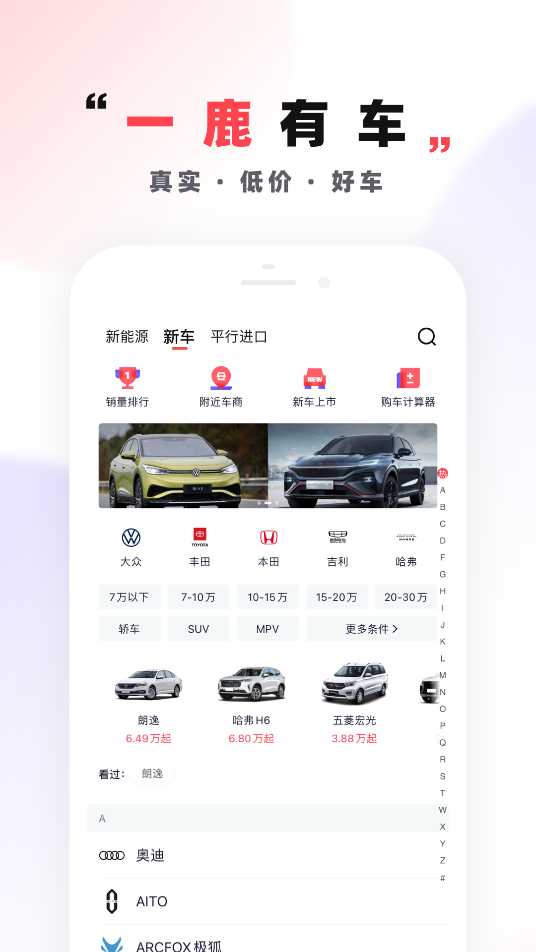 一鹿有車app官網(wǎng)版2023最新