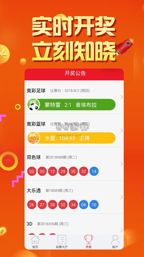 彩票俱樂部app蘋果版