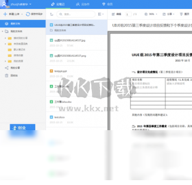 網易有道云筆記PC客戶端官方最新版