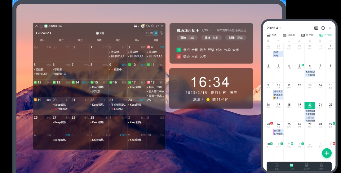 小智桌面日歷（原小智ToDo）