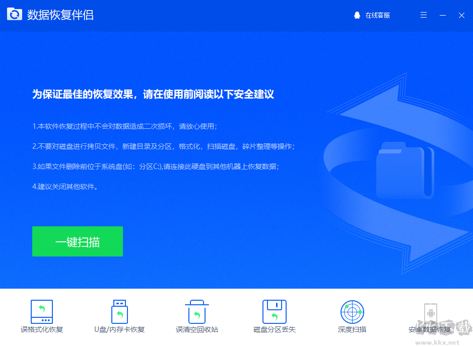 數據恢復伴侶全新版