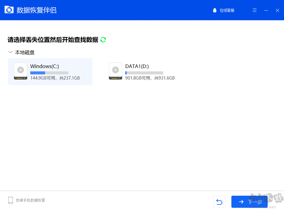 數據恢復伴侶全新版