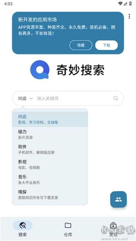奇妙搜索app官方正版手機(jī)版